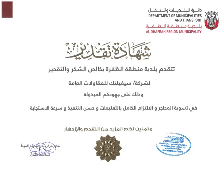 Al Dhafrah Region Municipality Certificate